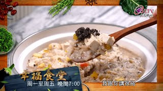 《幸福食堂》EP70-72 精彩預告