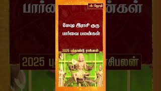 2025 புத்தாண்டு இராசி பலன்கள் - பரிகாரங்கள் | New year rasi palan 2025 in tamil  | Jothitv