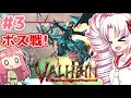 【valheim】ついなの北欧神話サバイバル冒険記：＃3【voiceroid実況プレイ】