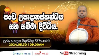 Pragna TV | Ven Hasalaka Seelawimala thero | 2024-05-30 | 09:00AM telecast