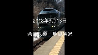 余部鉄橋　瑞風が通過