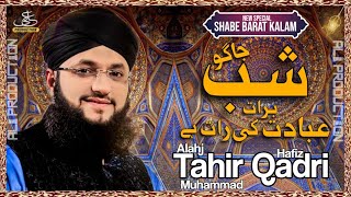 --Shabe Barat Special Kalam-- (Hafiz Tahir Qadri) ---Jago Shabe barat ibadat ki raat hay----