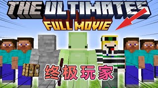 我的世界：终极玩家之专精技能觉醒（上） #我的世界 #minecraft  #mc