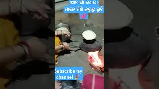 ଆମ ଗାଁ । କାଠ ଚୁଲି ରେ ରୋସେଇ।#adyasalitunvlog #odia #odiablogchannel #odia kitchen. ❤️🌷