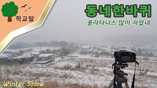 vlog 눈맞으며 동네한바퀴 (with. BGM)힐링음악