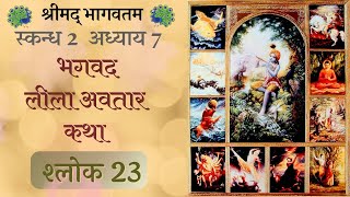 shrimad bhagavatam 2.7.23