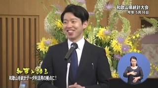 きのくに21　2016年10月9日　知事と語る　和歌山を統計データ利活用の拠点に