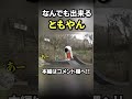 【レイクレ切り抜き】ともやん運動神経良すぎw shorts レイクレしか勝たん 天下一 嶋津友稀