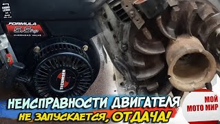 Не запускается, отдача на ручку стартера двигатель Tecumseh Formula 5,5 культиватор