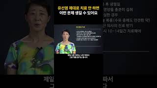 유선염 제대로 치료 안 하면 이런 문제 생길 수 있어요!!