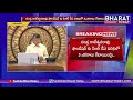 AP CM Chandrababu Naidu Continuing AP Cabinet Meeting Over Rythu Runa Mafi || Bharat Today