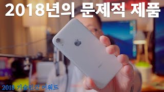 아이폰XS 시리즈를 팀킬한 XR? 🏆기술인간 어워드 2018년의 문제적 제품- 아이폰XR | 기술인간