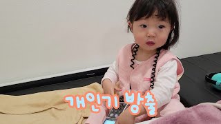 17개월 아기. 아빠와 아침을 맞이하는 모습 / 새로운 개인기가 생겼어요