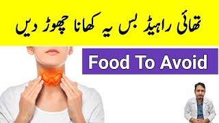 Food To Avoid In Thyroid (Hypothyroidism) - Irfan Azeem