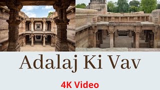 The Adalaj Stepwell | अडालज की बावड़ी| Gandhinagar | Ahmedabad | Gujarat Tourism| visiting place | 4K