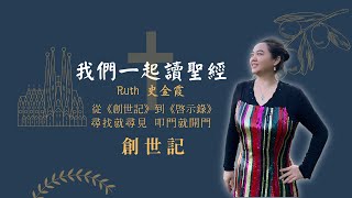 圣经创世记27章 “以撒夫妻的自以为是最终造成了一个家庭的四分五裂，利百加的两次自作聪明最终是自食其果，我们必须要引以为戒！”