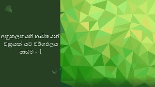 අනුකලනයහි භාවිතයන් - වක්‍රයක් යට වර්ගඵලය - පාඩම - 1