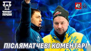 🎤 Крижинка - Сокіл | Післяматчеві коментарі | 20.02.2025 | Чемпіонат України 2024/25