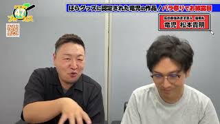 広島県住みます芸人の藩飛礼のBSよしもと企画「伝統工芸の事業承継」第10弾