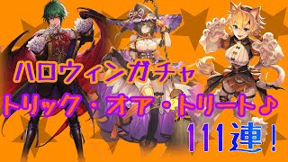 【ロマサガRS】ハロウィンガチャ！　確率操作の魔法にかかり100連以上回した結果。