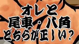 【相撲協会の闇暴露】尾車八角体制に喝#kirinuki