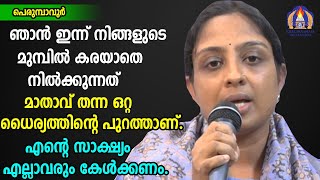 ഞാൻ ഇന്ന് നിങ്ങളുടെ മുമ്പിൽ കരയാതെ നിൽക്കുന്നത് മാതാവ് തന്ന ഒറ്റ ധൈര്യത്തിന്റെ പുറത്താണ്