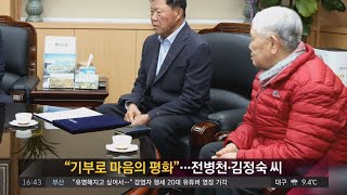 [함께 사는 세상] 노부부, 평생 일군 재산을 대학에 '유산 기부' 사건반장 1336회