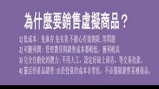 林昱培訓 打造自動化的銷售漏斗1 4概論07產品內容說明5 1簡報PPT虛擬商品2022 0317