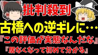 【海外日本人選手】セルティック古橋の移籍報道で現地の反応が…!?【ゆっくりサッカー日本代表解説】