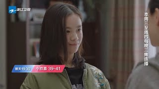 《小欢喜》第39-41集预告：英子离家出走！？ 周奇刘奇赚到“第一桶金”【中国蓝剧场】【浙江卫视官方HD】