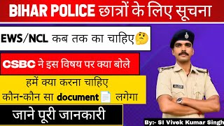 Bihar Police छात्रों के लिए आवश्यक सूचना | EWS/NCL की जानकारी | Bihar Police Physical | SI Vivek K S