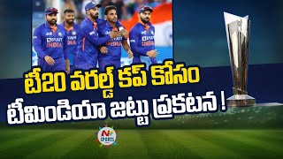 Who is in India team in ICC T20 | NTV SPORTS