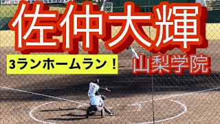 2023年ドラフト候補　山梨学院　佐仲大輝　高2秋　関東大会決勝での打席(対専大松戸戦)