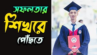 একজন ছাত্রের মানসিকতা || ONLY 1% STUDENTS KNOW THIS || STUDY MOTIVATIONAL SPEECH VIDEO IN BANGLA