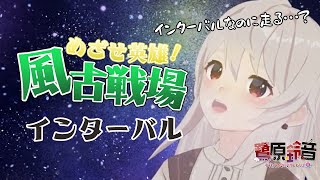 【グラブル】風古戦場インターバル朝活！1週間後に英雄になってる女【#鷺原鈴音​​ / Vtuber】