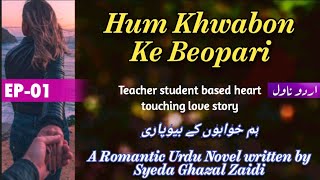 Hum Khwabon Ke Beopari Urdu Novel by Syeda Ghazal Zaidi - Epi 1 - teacher student based novel