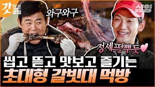 [#바퀴달린집3] 소고기 먹다 지치는 행복한 밤🍖 특대형 사이즈 갈비 통째로 잡고 뜯는 바달집 식구들｜#갓잡은클립 #샾잉