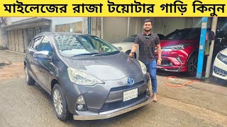 কম বাজেটে বেশি মাইলেজের রাজা টয়োটার গাড়ি কিনুন | Used car price in bangladesh | Car price bd | Car