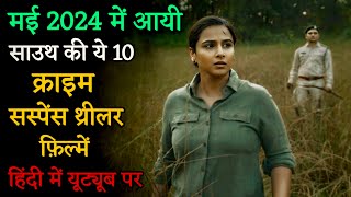 Top 10 South Crime Suspense Thriller Movies In Hindi 2024|Murder Mystery Thriller |Suspense Thriller