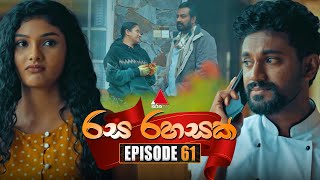 Rasa Rahasak (රස රහසක්) | Episode 61 | 24th February 2025 | Sirasa TV