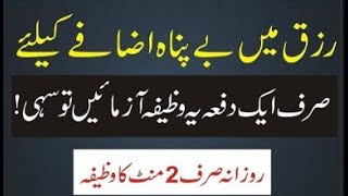 Wazifa Se Har Mushkil Door Har Hajat Pori || Powerful Wazifa For Any Hajat