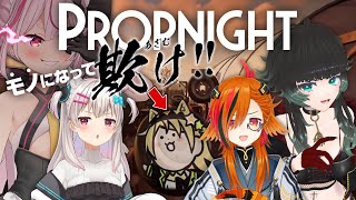 【Propnight】ゴロゴロ逃げ惑い、挑む者たち！【えれっと/兎鞠まり/風見くく/人生つみこ/なつめえり】