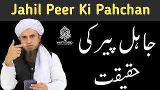 Jahil Peer Ki Pahchan | Funny Clip | Mufti Tariq Masood | Islamic Noor Bayan