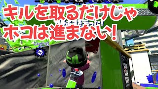 【スプラトゥーン2】X帯ヴァリアブルローラーのガチホコ！キルを取るだけじゃホコは進まない！【字幕あり】