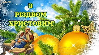 З Різдвом Христовим! #різдво #merrychristmas