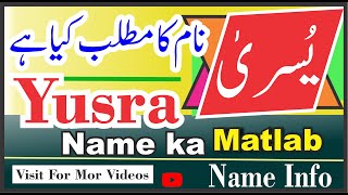 Yusra Name Meaning Name Info || Yusra Naam Ka Kya Mtlab Hai Nameinfo || یسریٰ نام کا کی ا مطلب ہے