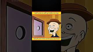 মেয়েটি অনেক বড় একটি ভুল করেছিল.#shorts #cartoon #3dnimation