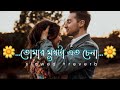 Tomar Mukhta Eto Chena/Kumar Sanu/ Kavita Krishnamurthy//old is gold ♥️/love lofi/Romantic lofi song