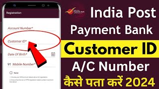 ippb customer id kaise pata kare online | india post payment bank customer id