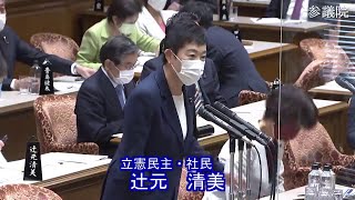 参議院 2022年10月19日 予算委員会 #03 辻元清美（立憲民主・社民）